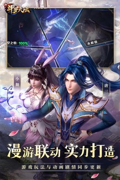 新斗罗大陆满v优享版下载