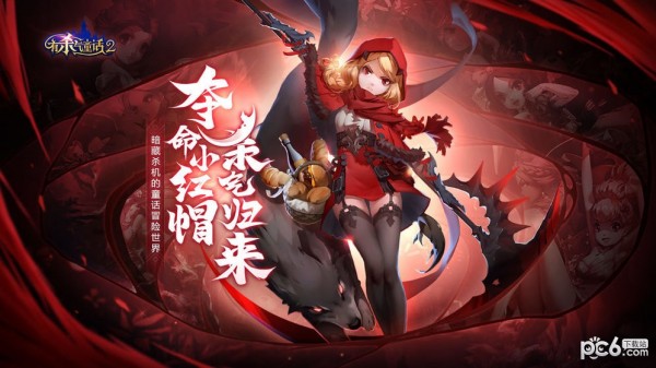 有杀气童话2手游官方版
