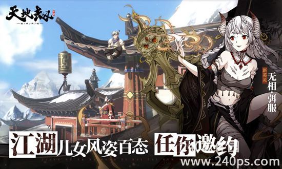 天地劫幽城再临安卓官方下载