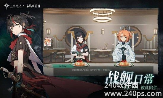 斯露德官服正版下载