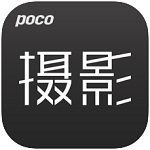 POCO摄影技巧