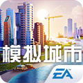 模拟城市：我是市长手游下载
