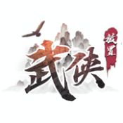 放置武侠剑走江湖解锁版