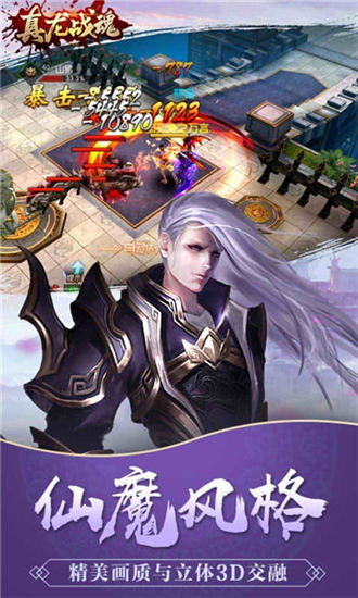真龙战魂手游下载