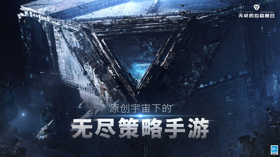无尽的拉格朗日最新官方下载
