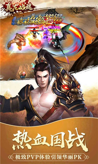 真龙战魂手游下载
