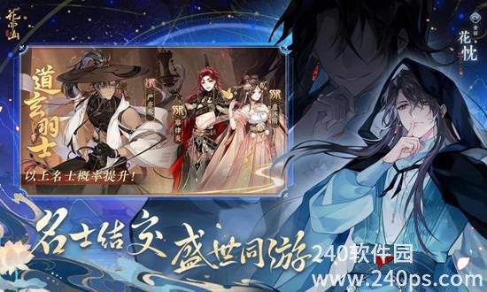 花亦山心之月手游官服下载