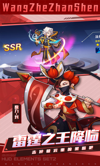 王者战神游戏官方版下载