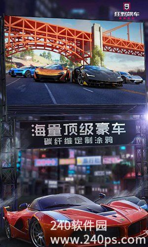狂野飙车9竞速传奇安卓官方下载