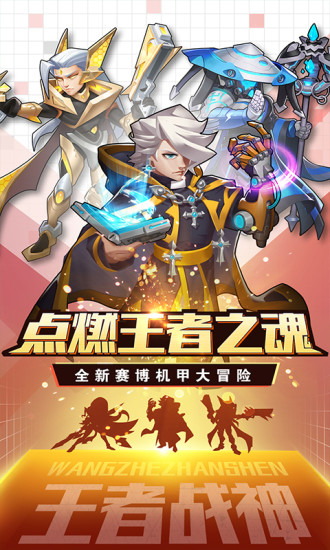 王者战神游戏官方版下载