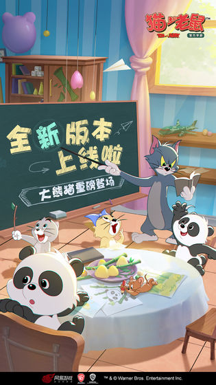 猫和老鼠最新全角色下载安装手机版