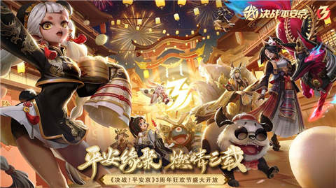 决战平安京全皮肤破解版