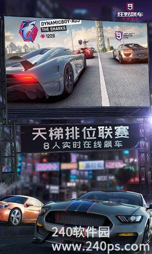 狂野飙车9竞速传奇安卓官方下载