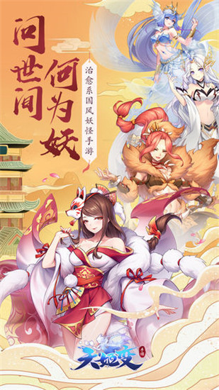天姬变破解版下载