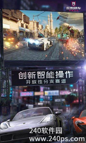 狂野飙车9竞速传奇安卓官方下载
