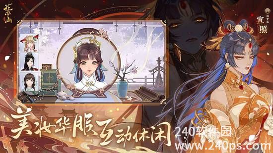 花亦山心之月手游官服下载