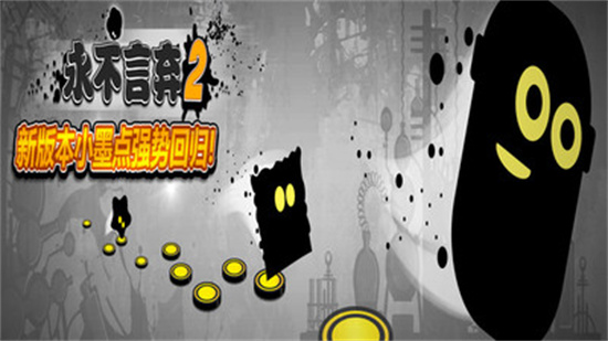 永不言弃2官方版安卓版下载