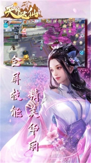 天外飞仙手游