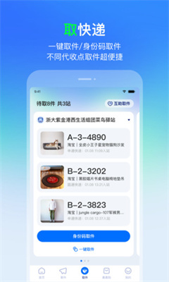 菜鸟裹裹官方下载