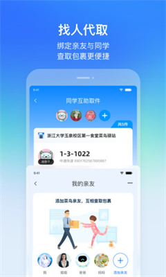 菜鸟裹裹官方下载