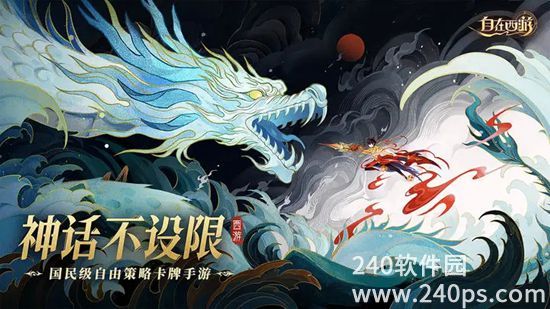 自在西游最新版本下载