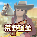 荒野堡垒解锁版
