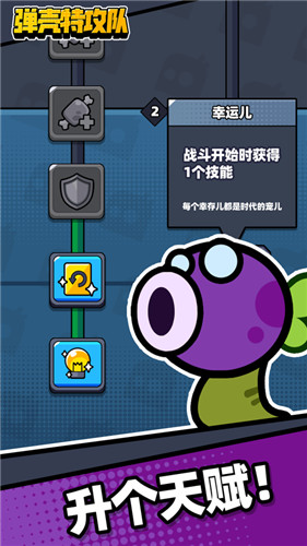 弹壳特攻队ios正版下载