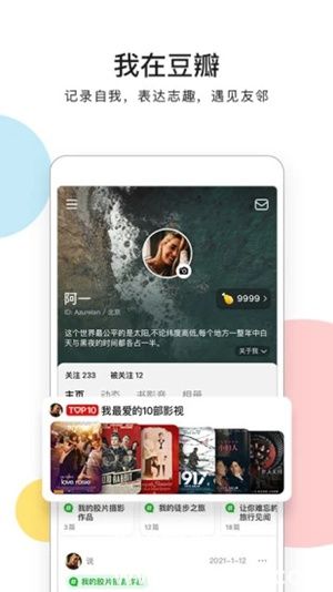 豆瓣app下载安装免费最新版本手机