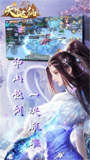 天外飞仙手游