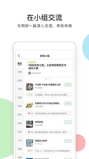 豆瓣app下载安装免费最新版本手机