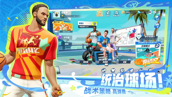全明星街球派对下载最新版