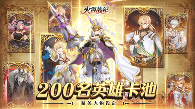 火源战纪无限钻石解锁版
