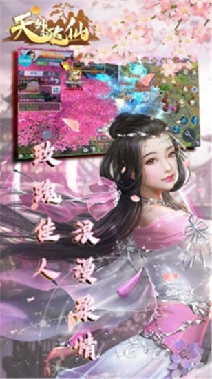 天外飞仙手游