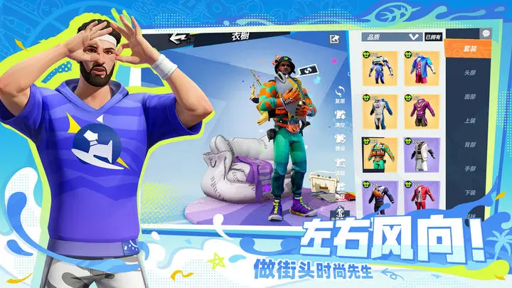 全明星街球派对下载最新版