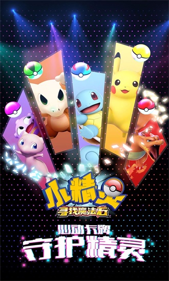 小精灵寻找魔法石破解版