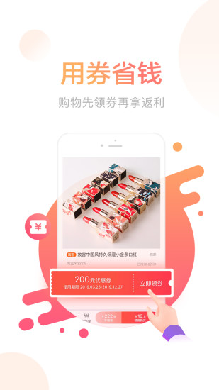 羊毛省钱app官方
