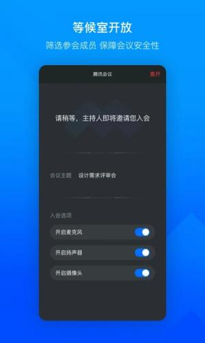 腾讯会议下载安卓手机版