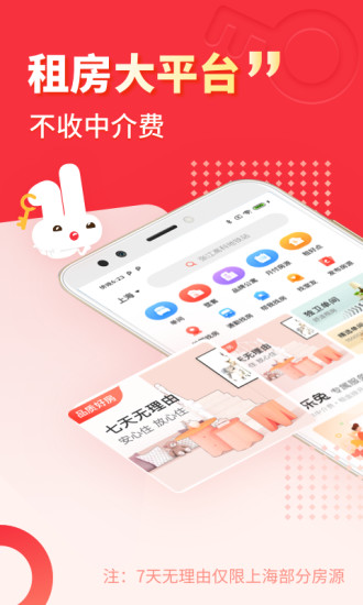 巴乐兔租房app官方版