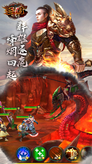 三国伏魔录九游