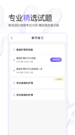 护考公社安卓版