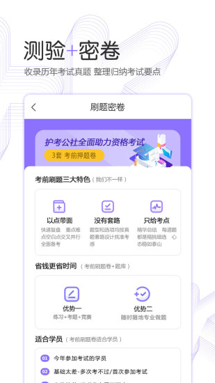 护考公社安卓版