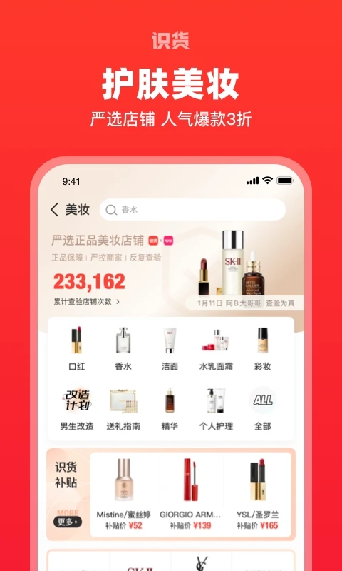 识货app去广告版