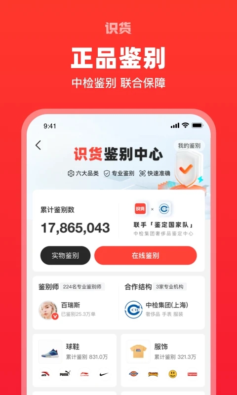 识货app去广告版