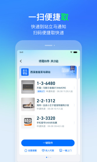 菜鸟app下载新版本下载新版本