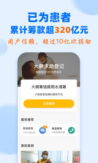 水滴筹下载安装官方