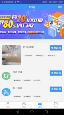 和教育校讯通app下载安装