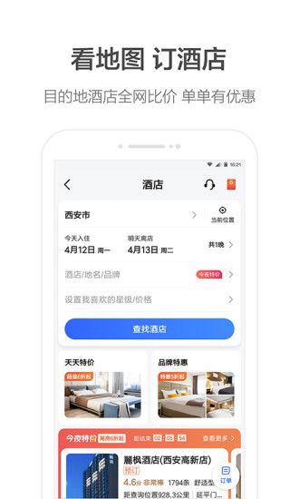 高德地图下载导航2021