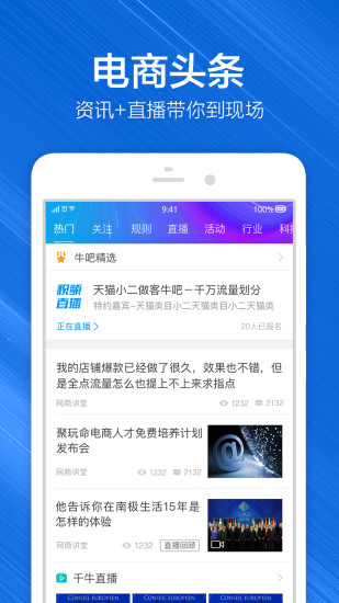 千牛安卓最新版