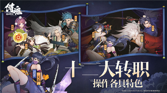 侍魂胧月传说手游官方最新版