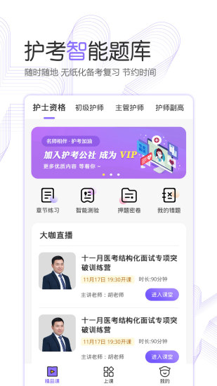 护考公社安卓版